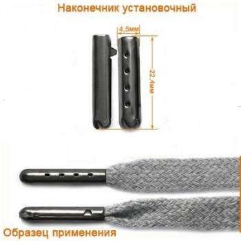 Наконечник
